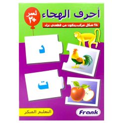 Frank - Capital Alphabet Capital Arabic Puzzle
